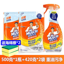 威猛先生厨房重油污净清爽柠檬双包装500g+420g补充装超值装去油渍污垢去油污除垢油烟机清洁剂 厨房油污净500g+420g*2袋 威猛先生