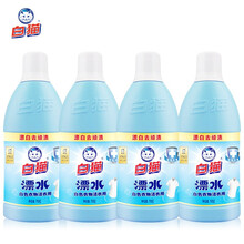 白猫洁衣用漂水700g*4瓶白色衣物漂白水漂除顽渍色斑衣领发黄