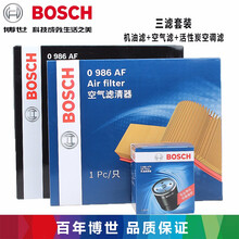 博世(BOSCH)福特滤清器套装|滤芯/适用于 机油滤+空气滤+空调滤(三滤) 国产锐界2.0T(汽滤配环球)
