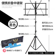 谱架便携式乐谱架可升降折叠家用吉他古筝歌曲谱支架子琴谱架 【配包+2个乐谱夹】中谱架黑色高可到1.6米