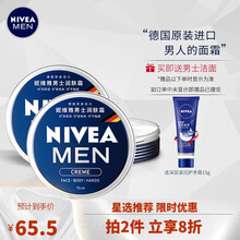 妮维雅(NIVEA)蓝罐多效润肤霜深层滋润保湿补水乳液面霜脸部/手部/足部全身适用 国原装进口男士润肤霜75ml双支装