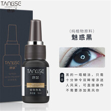 唐瑟 纹绣色料纹眉色乳植物萃取易上色漂唇美瞳线色料德国 眼线液-眼线