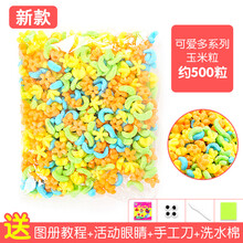 玉米粒玩具 魔法玉米粒手工diy材料泡沫粒幼儿园儿童彩色粘粘乐积木早教玩具 粉红色 可爱多500颗