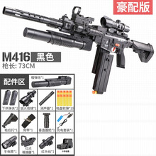 M416电动连发儿童玩具枪电动连发突击枪手动吸盘软弹枪可发射男孩8-12岁吃鸡套装枪型玩具男孩精英 M416黑色【豪配版】