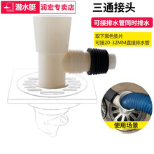 潜水艇地漏三通双洗衣机拖把池面盆双面盆通用下水管接头洗衣机地漏三通弯头XSW-4 京 三通接头