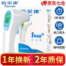 倍尔康（Berrcom）电子体温计温度计成人婴儿通用额温枪体温表儿童医用非接触式JXB-308 倍尔康JXB-308【一秒测温 非接触式 三色背光