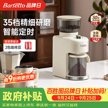 Barsetto百胜图703性价比款磨豆机 家用小型35档研磨米白色