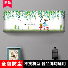 香如故空调罩挂机罩布艺全包空调防尘罩空调套子大1-1.5p格力海尔 春游 长95cm以内通用+遥控器套