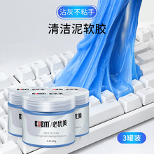 BUBM 键盘清洁泥软胶 适用汽车出风口 网状物及各种缝隙 绿植叶面 除菌去尘 JPNJ-03蓝色3罐装