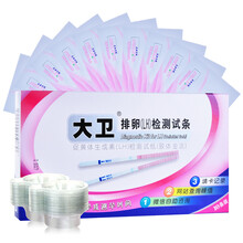 大卫 排卵（LH）检测试纸10条装测排卵期备孕检测 排卵试纸10条+尿杯