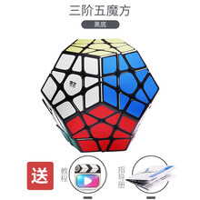 奇艺 魔方三阶异形镜面金字塔套装顺滑儿童学生初学者比赛专用益智玩具 六一儿童节礼物 三阶五魔方【黑色】