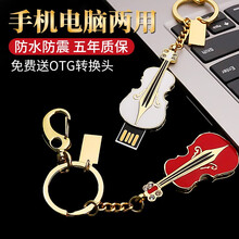 SSF U盘16G32G64G USB2.0 红色手机电脑两用可爱个性创意礼物提琴迷你女学生优盘正品 16G 白色提琴