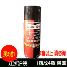 适用于车用化油器清洗剂化清剂去油污除积碳免拆节气门清洁剂450ml