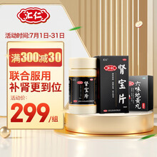 汇仁 肾宝片 126片+汇仁 六味地黄丸 8丸*45袋温阳补肾壮阳虚调和阴阳男女同补补肾中成药品