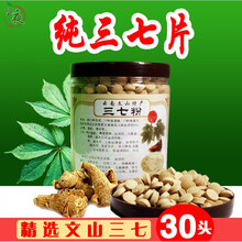 【闪电发货】纯三七片正宗云南纯三七粉压片文山三七粉超细野外生长田七粉特产 250克纯三七片