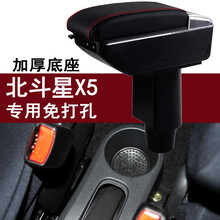 昌河铃木北斗星X5扶手箱专用新款北斗星x5e中央手扶箱免打孔改装配件双层储物盒 黑色红线-7usb-升高-双层加厚型