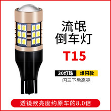 适用于倒车灯led超高亮改装长安12-18款cs75 CS55 cs35专用汽车流氓灯泡 透镜款.加亮【T15 倒车闪3下后常亮】单个