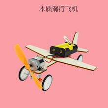科技小制作手工diy材料科学实验套装物理小发明自制作品小学生 木质滑行飞机