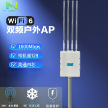 华异（N） 1800M室外大功率wifi6基站校园农村广场wifi覆盖双频5G全千兆室外AP远程管理 双频主机+全向天线