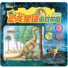 小笨熊 恐龙星球游戏拼图 恐龙大世界
