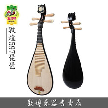 敦煌琵琶儿童青年专用594/597/572初学演奏考级成人琵琶上海民族乐器一厂 597如意头（原装包）