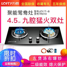 万意（W） 万意燃气灶家用天然气煤气灶双灶嵌入式灶具天然气台式液化气灶不锈钢玻璃猛火灶 7R10钢化玻璃九腔鸳鸯猛火灶 液化气自行安装