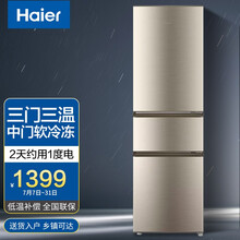 Haier/海尔冰箱三门007软冷冻/节能冷藏冷冻小型迷你家用家电智能超薄电冰箱 218升冰箱BCD-218STPS