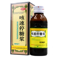 贵州百灵 百灵鸟 咳速停糖浆100ml慢性支气管炎咳嗽 10盒