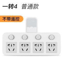戴利普 多功能无线插座转换器扩展插排转换插头一转多三分二一拖二插板不带线分控排插接拖插线板usb遥控 一转四·普通款【独立开关】