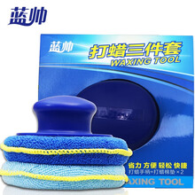 蓝帅 汽车打蜡神器海绵棉打腊带手柄车用机工具专用圆形手动抛光器 纤维布打蜡海绵 蓝色 可拆分 蓝帅蓝色打蜡省力器