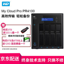 西部数据（WD)网络存储 My Cloud Pro PR4100磁盘阵列共享云NAS服务器 16TB定制版（NAS红盘4TB*4）