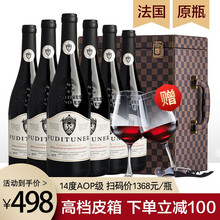 超市	【精美皮箱】法国原瓶进口红酒整箱 AOP级珍酿14度尼姆福蒂特娜干红葡萄酒送礼自饮聚会 整箱6瓶