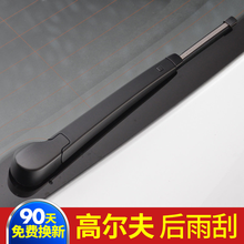 大众高尔夫6/7/7.5后窗雨刮器高六高七后雨刷汽车原厂胶条片 高尔夫6后雨刮器