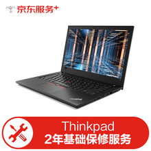 ThinkPad 2年基础保修（T/X/A）