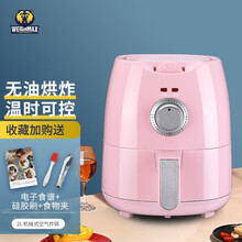 WeighMax多功能空气炸锅家用小型迷你大容量无油电炸锅预约定时全自动2L真空干炸锅 32818胭脂粉
