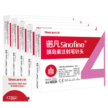 【低痛感高适配】三诺诺凡胰岛素针头0.23*4mm （32G） 4mm*5盒（35支）+1盒酒精棉