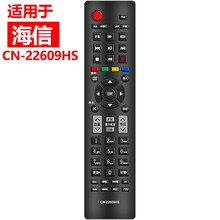 海富联 适用于海信电视遥控器 CN-22609HS LED39L188 LED32/40EC191D 海信液晶电视遥控器