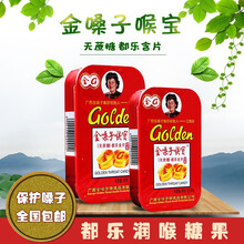 都乐 金嗓子喉宝 无蔗糖 都乐含片（糖果） 22.8g 润喉 1盒