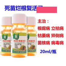 植物烂根死苗120土壤杀菌剂复活灵根腐灵根腐病立枯病猝倒病 1瓶