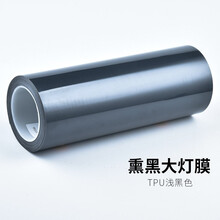 炫咔仕tpu汽车灯膜熏黑大灯贴膜车灯保护抗刮防护膜划痕修复TPU尾灯改色膜 进进口TPU浅黑款【30*1米】