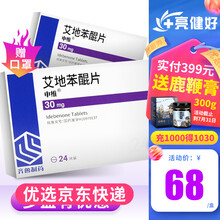 申维 艾地苯醌片 30mg*24片/盒 20盒+赠品