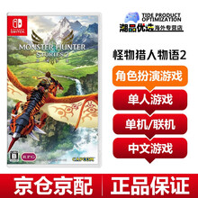 任天堂(Nintendo) Switch游戏卡带NS健身环大冒险塞尔达舞力全开21马里奥派对怪物猎人 怪物猎人物语2 破灭之翼 魔物猎人物语2 中文版