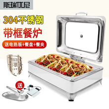 斯瑞优尼自助矮脚餐炉电加热玻璃可视 布菲炉304液压电热保温餐炉304不锈钢（电热型） 长方形保温炉*单盘9L(电加热)