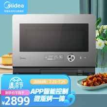 美的Midea 23L智能家用微波炉电烤箱蒸箱 变频大火力 海量云菜单 微蒸烤一体机 钛钢灰 智能家电 APP遥控