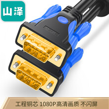 山泽(SAMZHE)VGA线高清双磁环 vga3+9线芯针/针工程镀金版 电脑投影仪显示器视频线数据信号线 5米 GM-9050