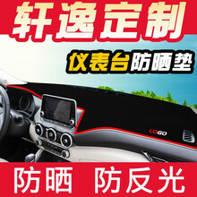 虎霸 东风日产19款新轩逸 经典轩逸 老轩逸仪表台避光垫防晒垫遮阳垫车前面中控台工作台遮光 2020款轩逸 【前窗+后窗】-防滑底-【红边】