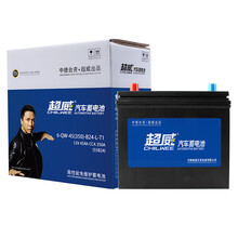 超威(CHILWEE)汽车蓄电池55B24R/L汽车电瓶12V东风风行菱智 以旧换新上门安装
