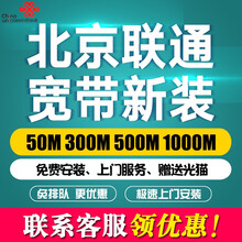 中国联通 北京联通光纤宽带新装提速升级安装办理郊区包年极速安装智慧沃家 300M新装单宽带 送光猫 极速上门安装 7个月