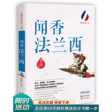 闻香法兰西 闻香法兰西