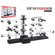 益智拼插玩具DIY滚珠拼装积木云霄飞车太空轨道玩具 三代2级 233-2